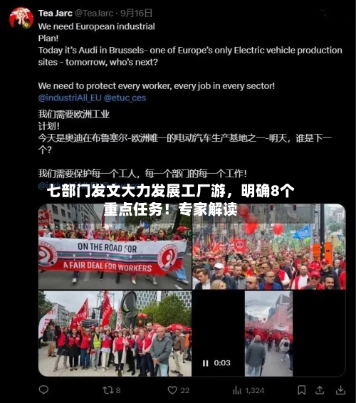 七部门发文大力发展工厂游，明确8个重点任务！专家解读-第2张图片