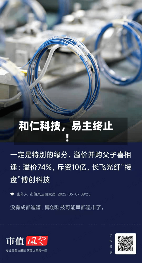 和仁科技，易主终止！-第3张图片