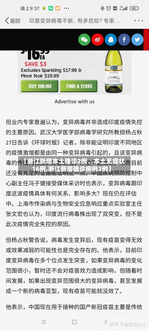 【浙江新增本土确诊2例、本土无症状16例,浙江新增确诊病例2例】-第3张图片