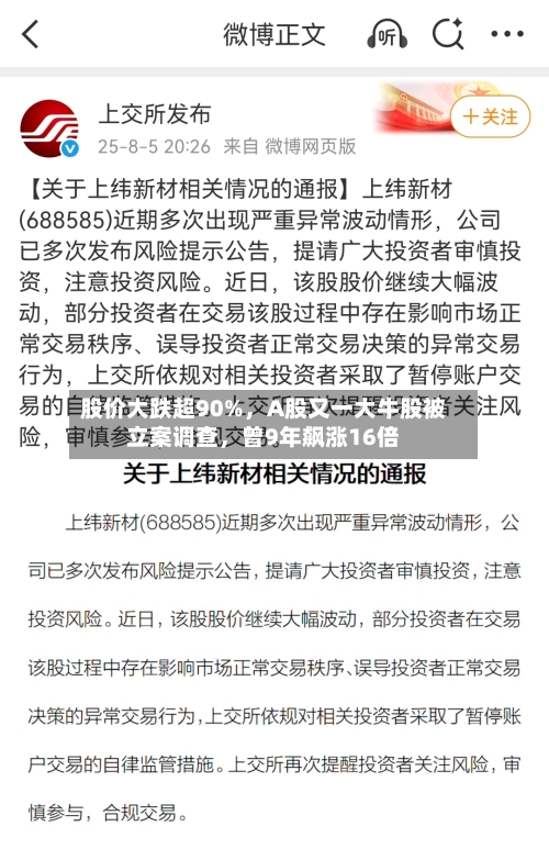 股价大跌超90%，A股又一大牛股被立案调查，曾9年飙涨16倍-第3张图片