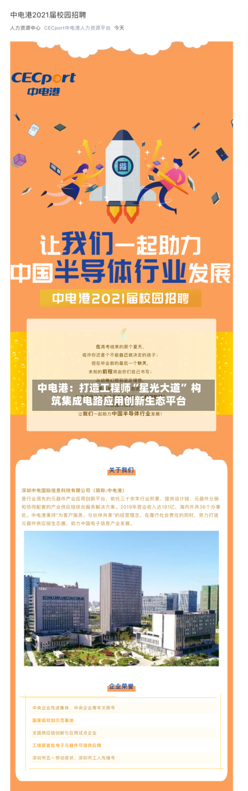 中电港：打造工程师“星光大道” 构筑集成电路应用创新生态平台-第3张图片