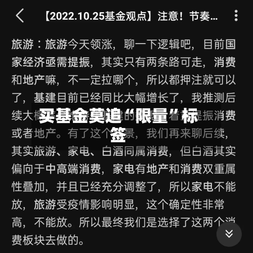 买基金莫追“限量”标签-第3张图片