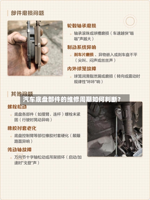 汽车底盘部件的维修周期如何判断?-第3张图片