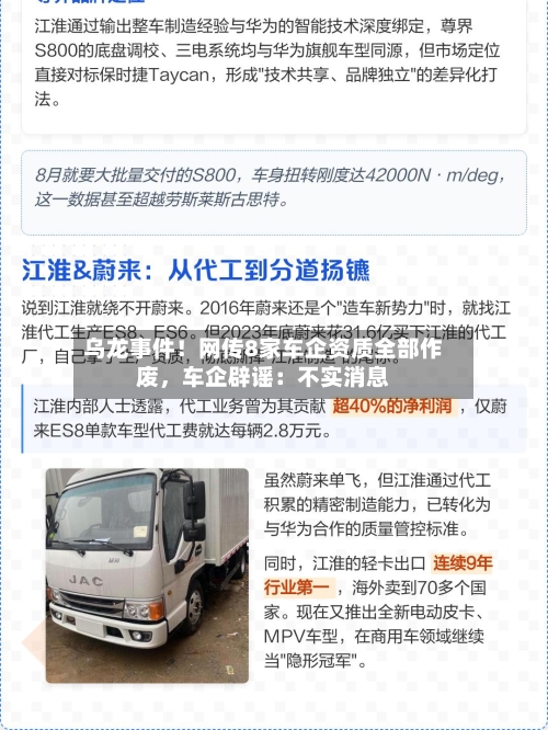 乌龙事件！网传8家车企资质全部作废	，车企辟谣：不实消息-第2张图片