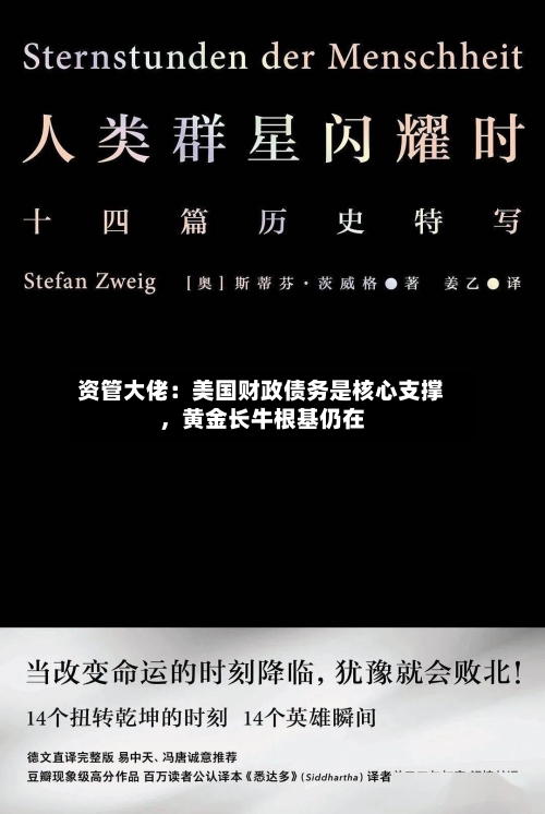 资管大佬：美国财政债务是核心支撑，黄金长牛根基仍在-第3张图片