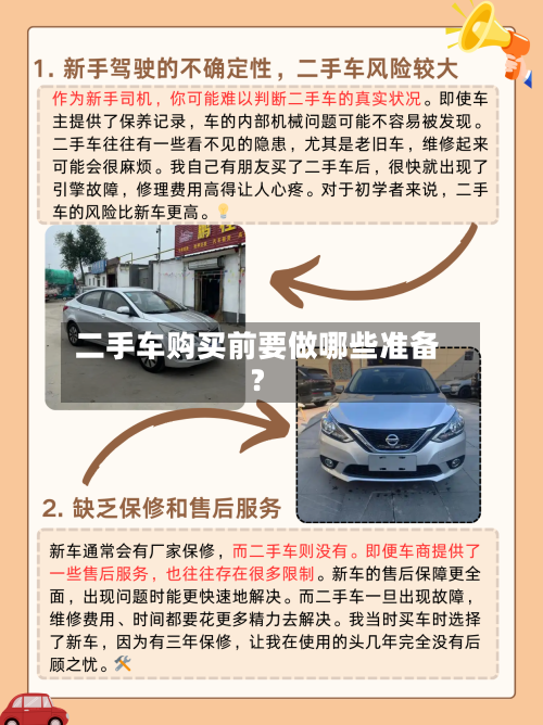 二手车购买前要做哪些准备?-第3张图片