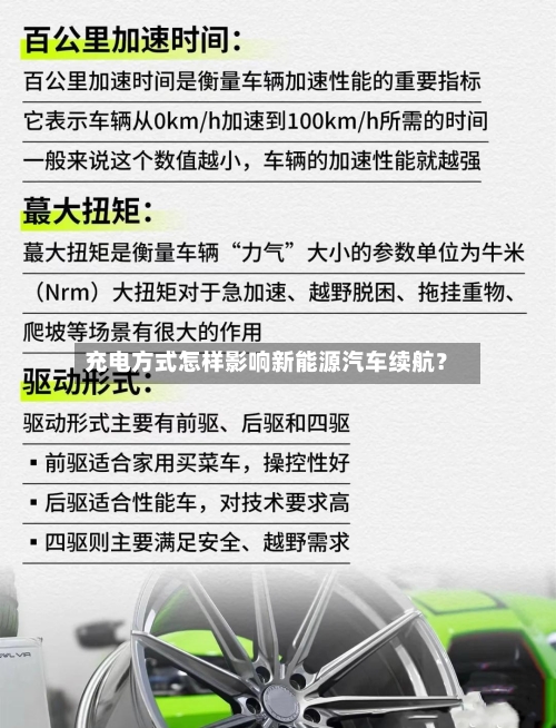 充电方式怎样影响新能源汽车续航?-第3张图片