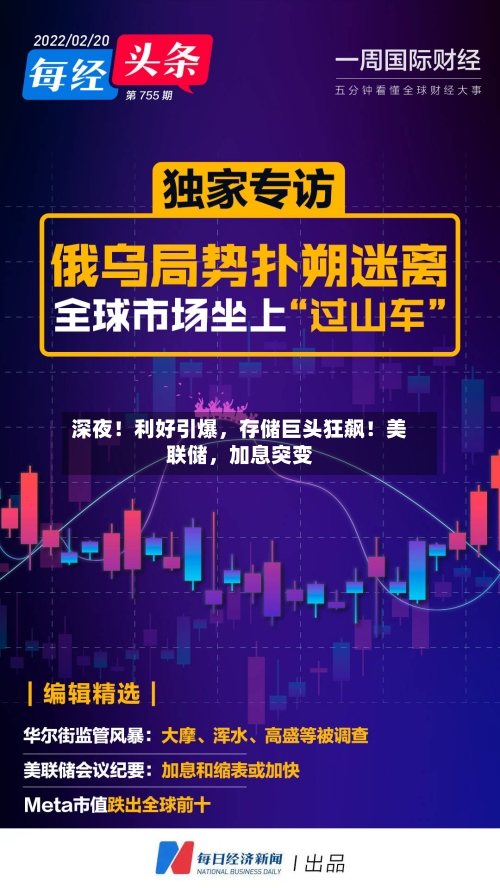 深夜！利好引爆	，存储巨头狂飙！美联储，加息突变-第3张图片