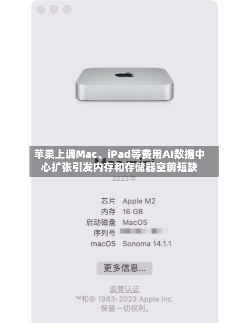 苹果上调Mac、iPad等费用AI数据中心扩张引发内存和存储器空前短缺-第2张图片