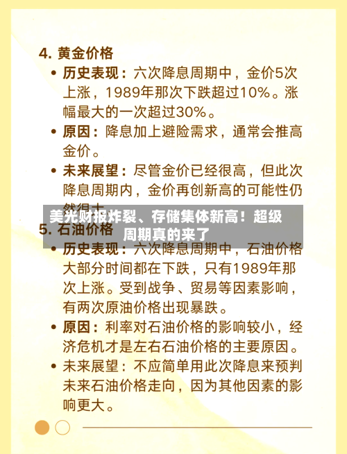 美光财报炸裂、存储集体新高！超级周期真的来了-第2张图片