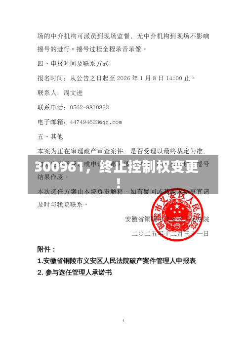 300961，终止控制权变更！-第2张图片