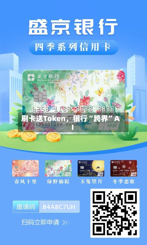 刷卡送Token，银行“跨界	”AI-第2张图片