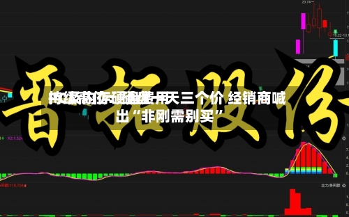 PC及内存硬盘费用持续高位：硬盘一天三个价 经销商喊出“非刚需别买	”-第2张图片
