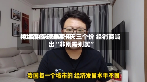 PC及内存硬盘费用持续高位：硬盘一天三个价 经销商喊出“非刚需别买”-第2张图片