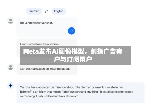 Meta发布AI图像模型，剑指广告客户与订阅用户-第3张图片