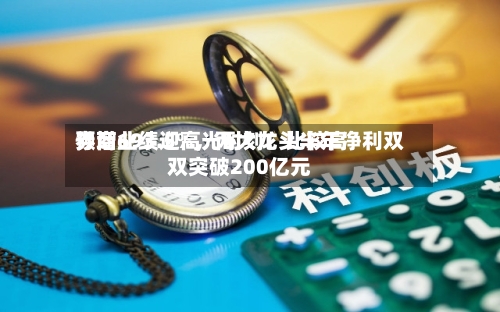 券商业绩迎高光时刻！比较高预增693.5%，两大龙头半年净利双双突破200亿元-第2张图片