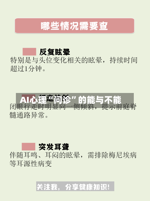 AI心理“问诊”的能与不能