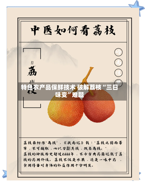 特色农产品保鲜技术 破解荔枝“三日味变”难题-第2张图片