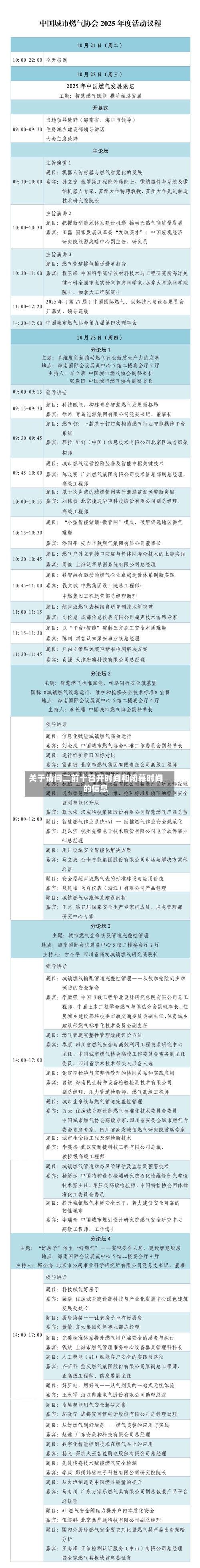 关于请问二前十召开时间和闭幕时间的信息-第1张图片