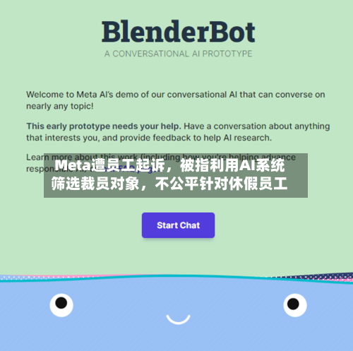Meta遭员工起诉	，被指利用AI系统筛选裁员对象，不公平针对休假员工-第3张图片