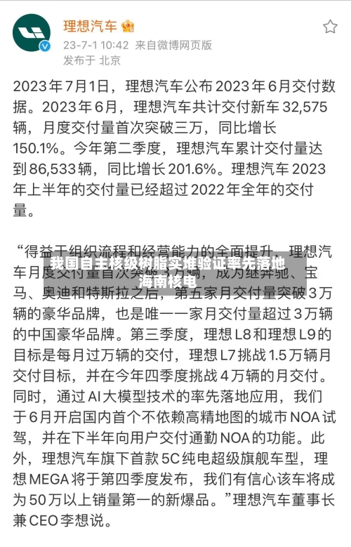 我国自主核级树脂实堆验证率先落地海南核电