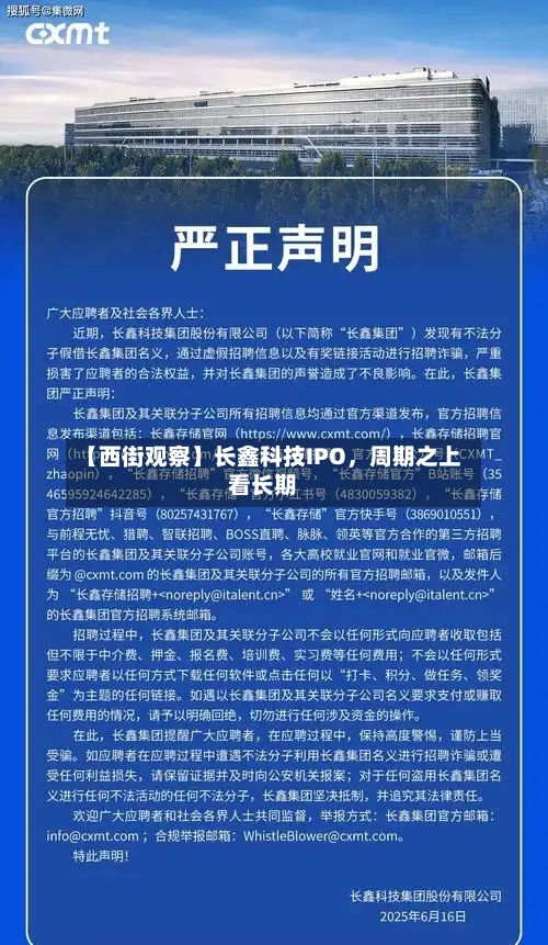 【西街观察】长鑫科技IPO，周期之上看长期-第3张图片