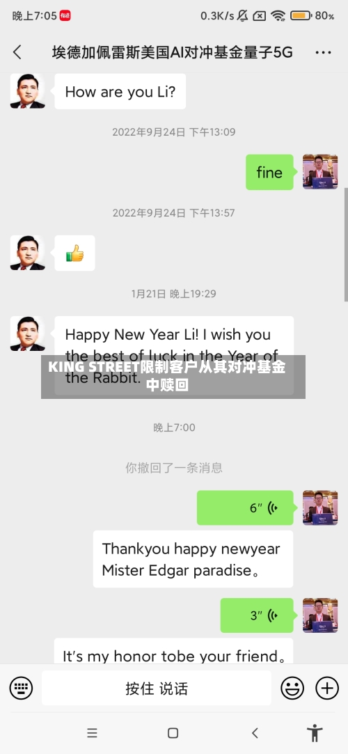 KING STREET限制客户从其对冲基金中赎回