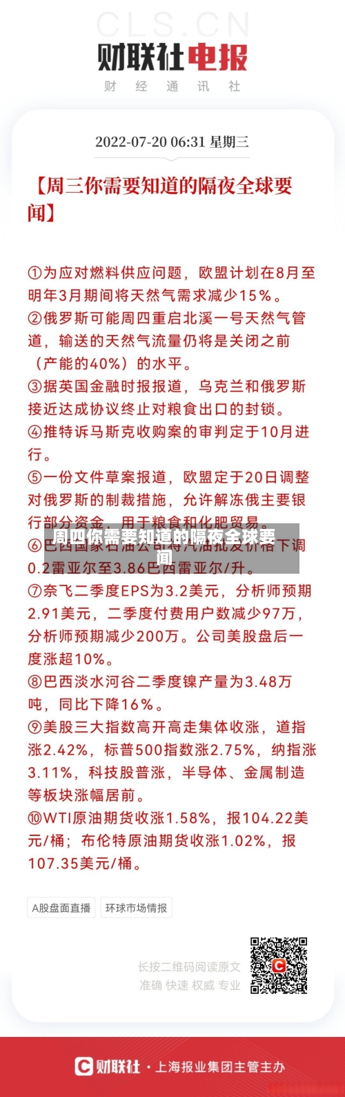 周四你需要知道的隔夜全球要闻-第2张图片