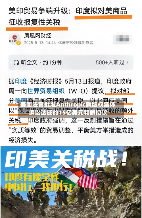 美国法官批准Anthropic就版权集体诉讼达成的15亿美元和解协议-第3张图片