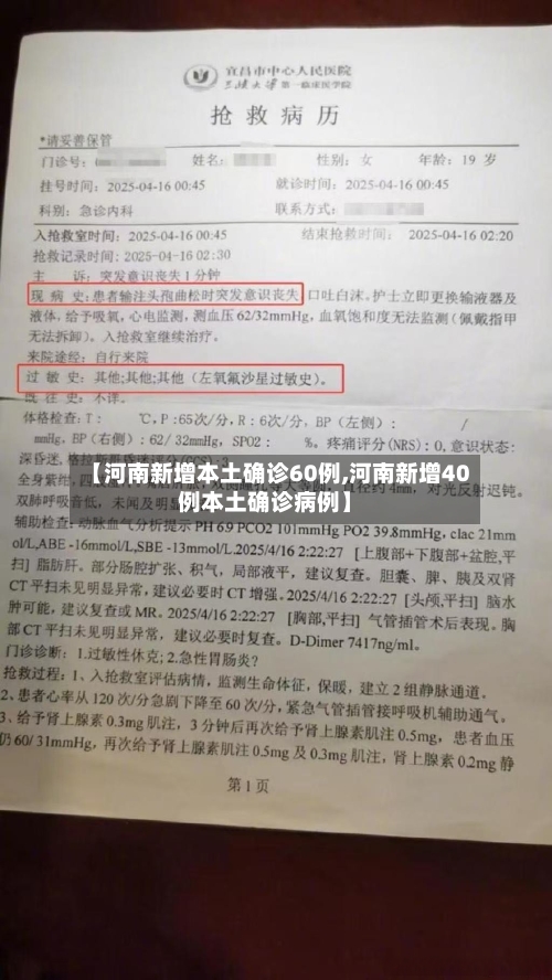 【河南新增本土确诊60例,河南新增40例本土确诊病例】-第3张图片