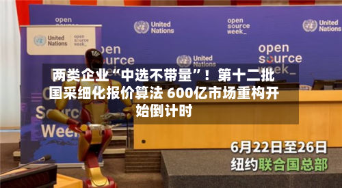 两类企业“中选不带量”！第十二批国采细化报价算法 600亿市场重构开始倒计时-第2张图片