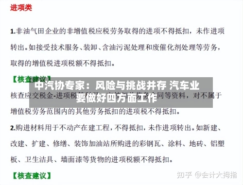 中汽协专家：风险与挑战并存 汽车业要做好四方面工作