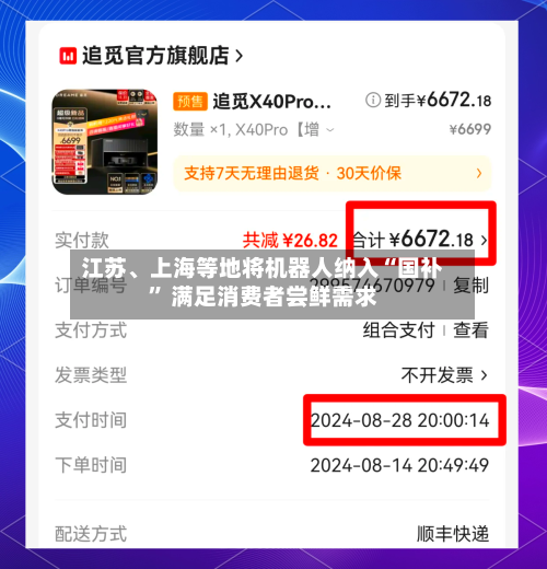 江苏	、上海等地将机器人纳入“国补” 满足消费者尝鲜需求-第3张图片