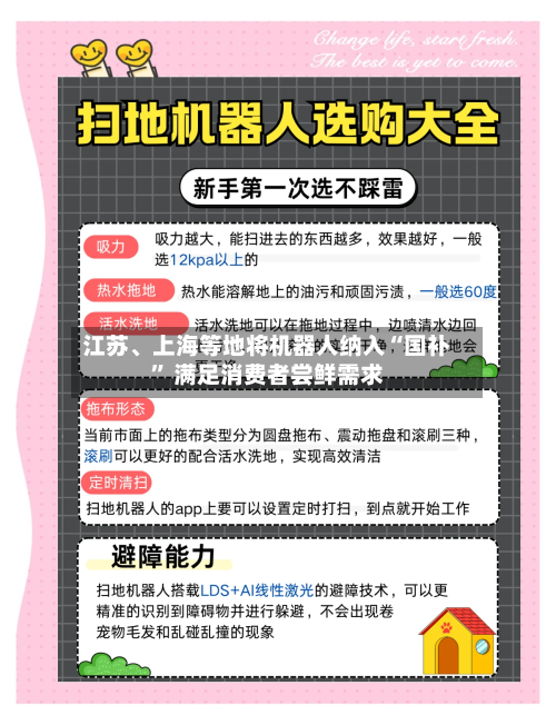 江苏、上海等地将机器人纳入“国补” 满足消费者尝鲜需求-第2张图片