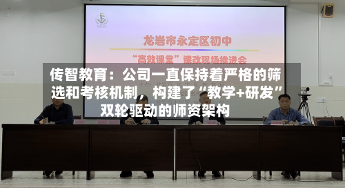 传智教育：公司一直保持着严格的筛选和考核机制，构建了“教学+研发”双轮驱动的师资架构-第2张图片
