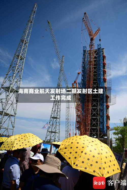 海南商业航天发射场二期发射区土建工作完成-第1张图片