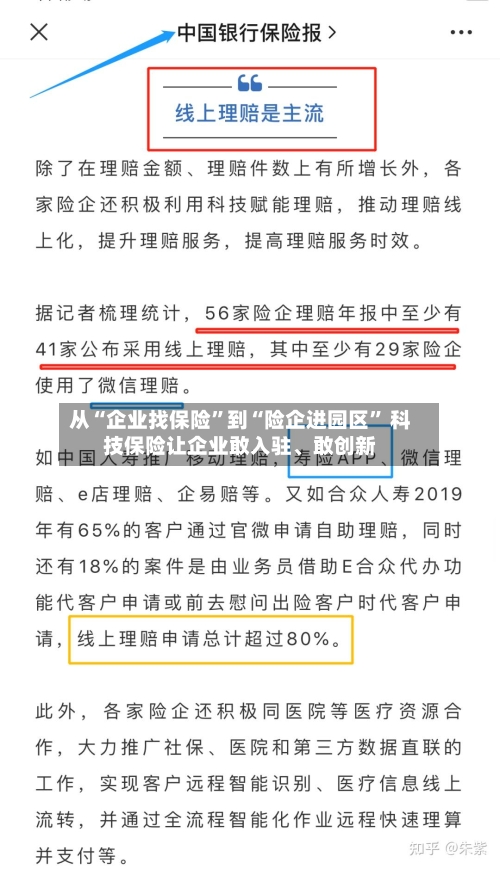 从“企业找保险	”到“险企进园区” 科技保险让企业敢入驻、敢创新-第2张图片