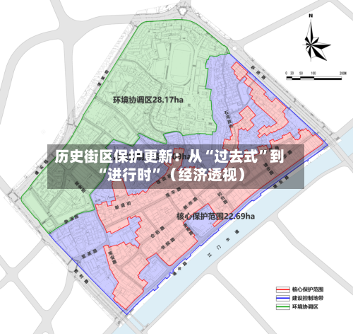 历史街区保护更新：从“过去式”到“进行时	”（经济透视）-第3张图片