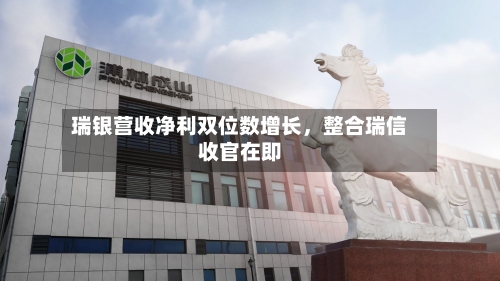 瑞银营收净利双位数增长，整合瑞信收官在即-第2张图片