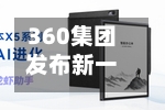 360集团发布新一代企业智能体工作平台“纳米Work	”-第3张图片