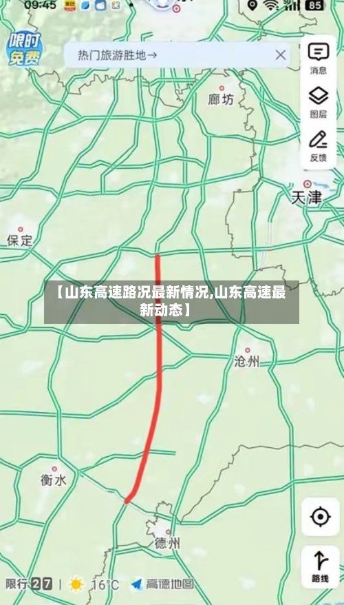 【山东高速路况最新情况,山东高速最新动态】-第2张图片