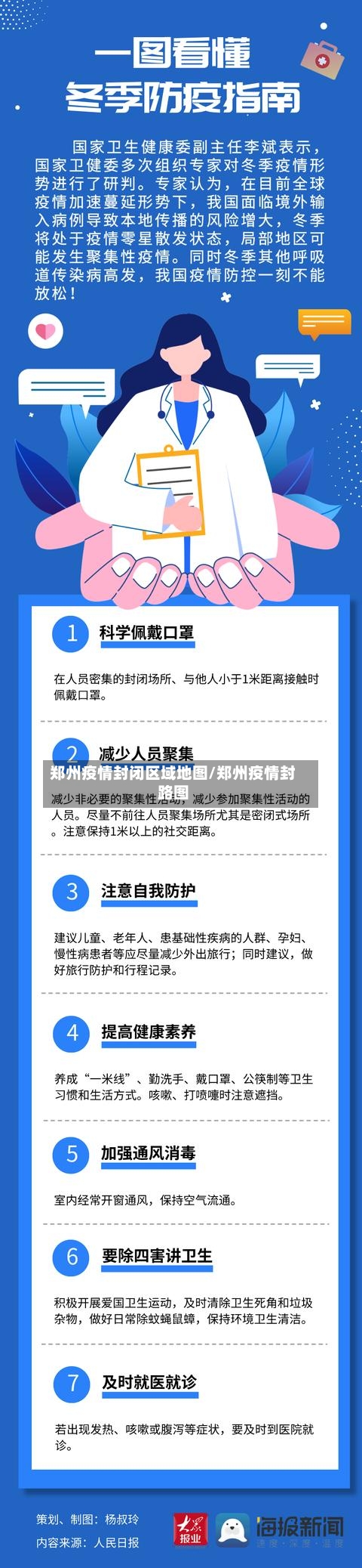 郑州疫情封闭区域地图/郑州疫情封路图