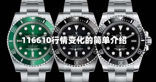 116610行情变化的简单介绍-第2张图片