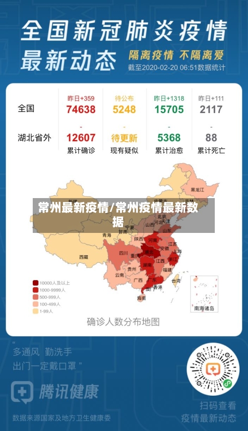 常州最新疫情/常州疫情最新数据-第3张图片