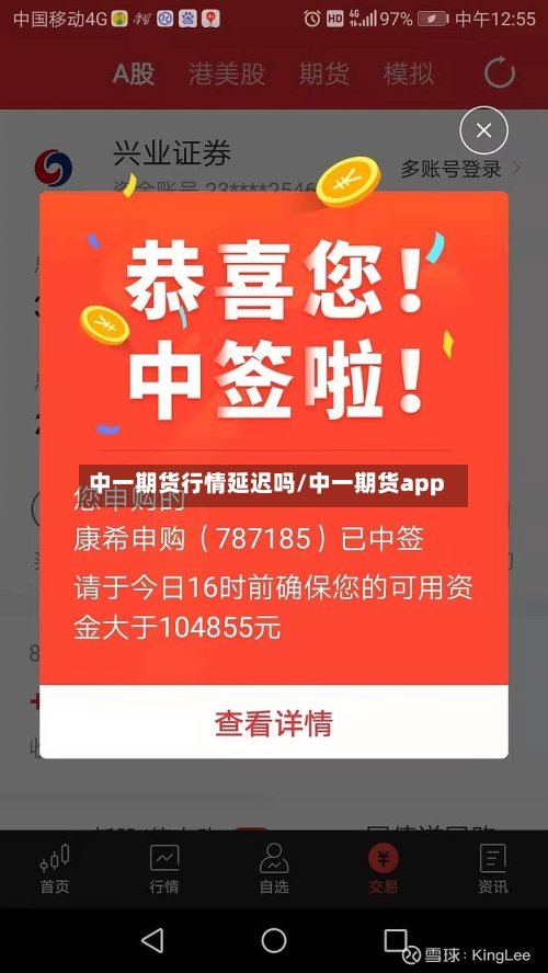 中一期货行情延迟吗/中一期货app