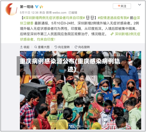 重庆病例感染源公布(重庆感染病例轨迹)