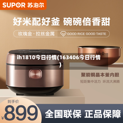 ih1810今日行情(163406今日行情)-第2张图片