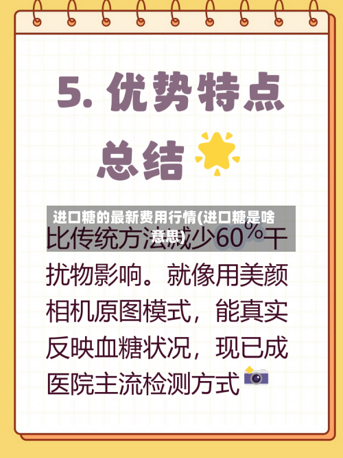 进口糖的最新费用行情(进口糖是啥意思)-第3张图片