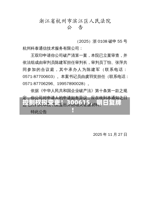 控制权拟变更！300615，明日复牌！-第2张图片