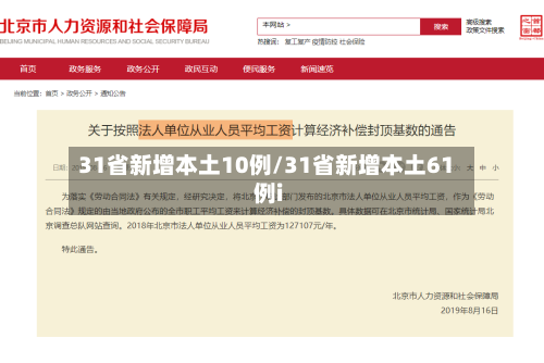 31省新增本土10例/31省新增本土61例i